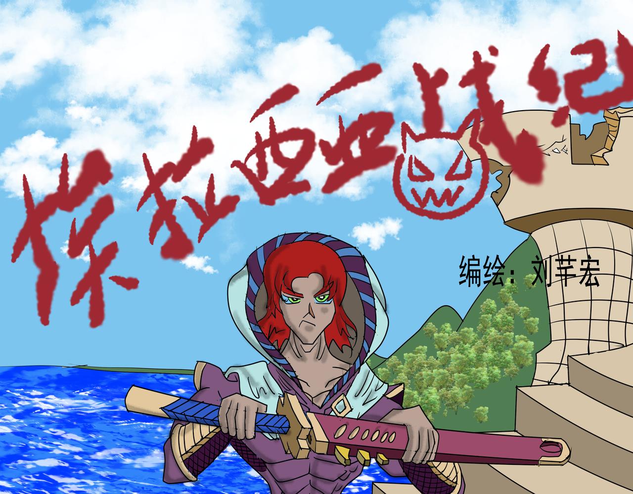 31话 返村-第31话