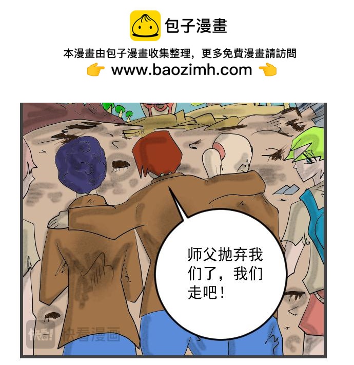 蒙混过关-第5话