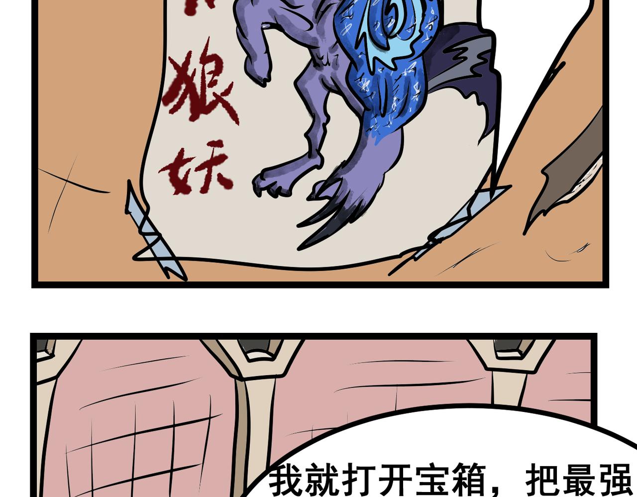 第51话 最强之甲&mdash;&mdash;神甲！-第51话