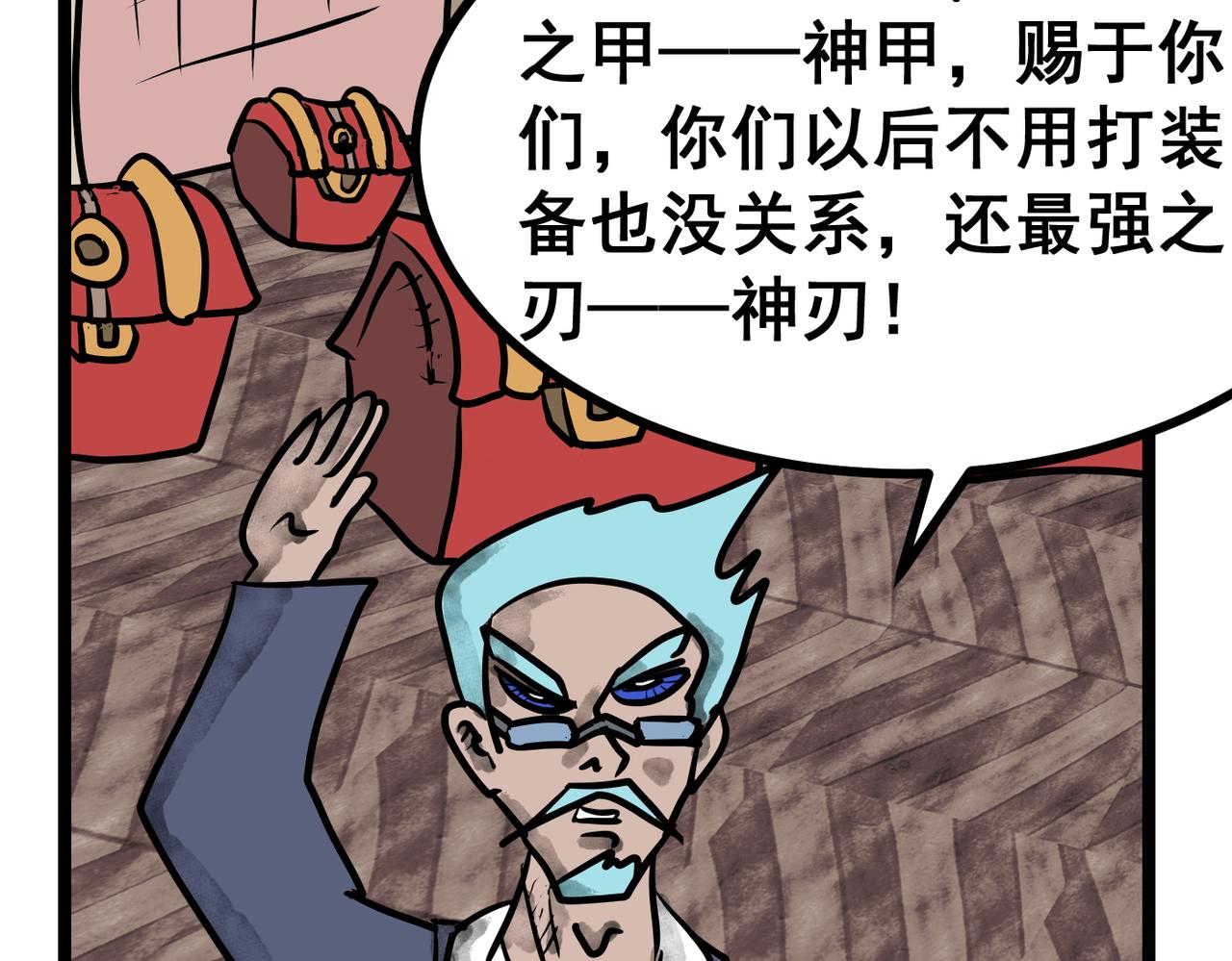 第51话 最强之甲&mdash;&mdash;神甲！-第51话