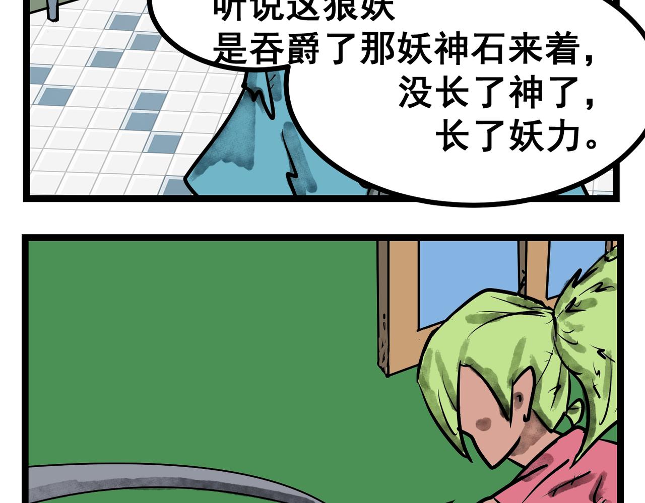 57话 修为传递-第57话