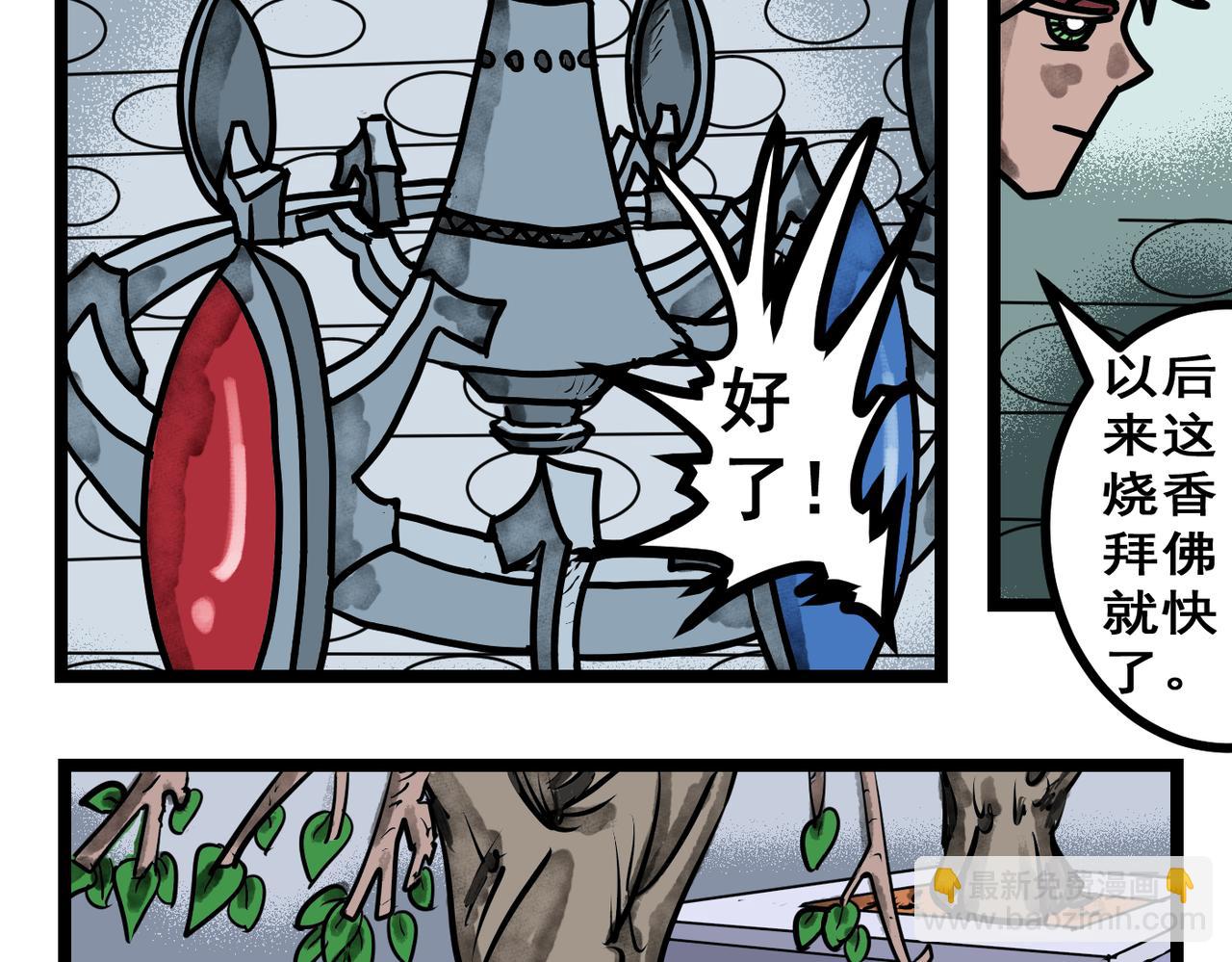 57话 修为传递-第57话