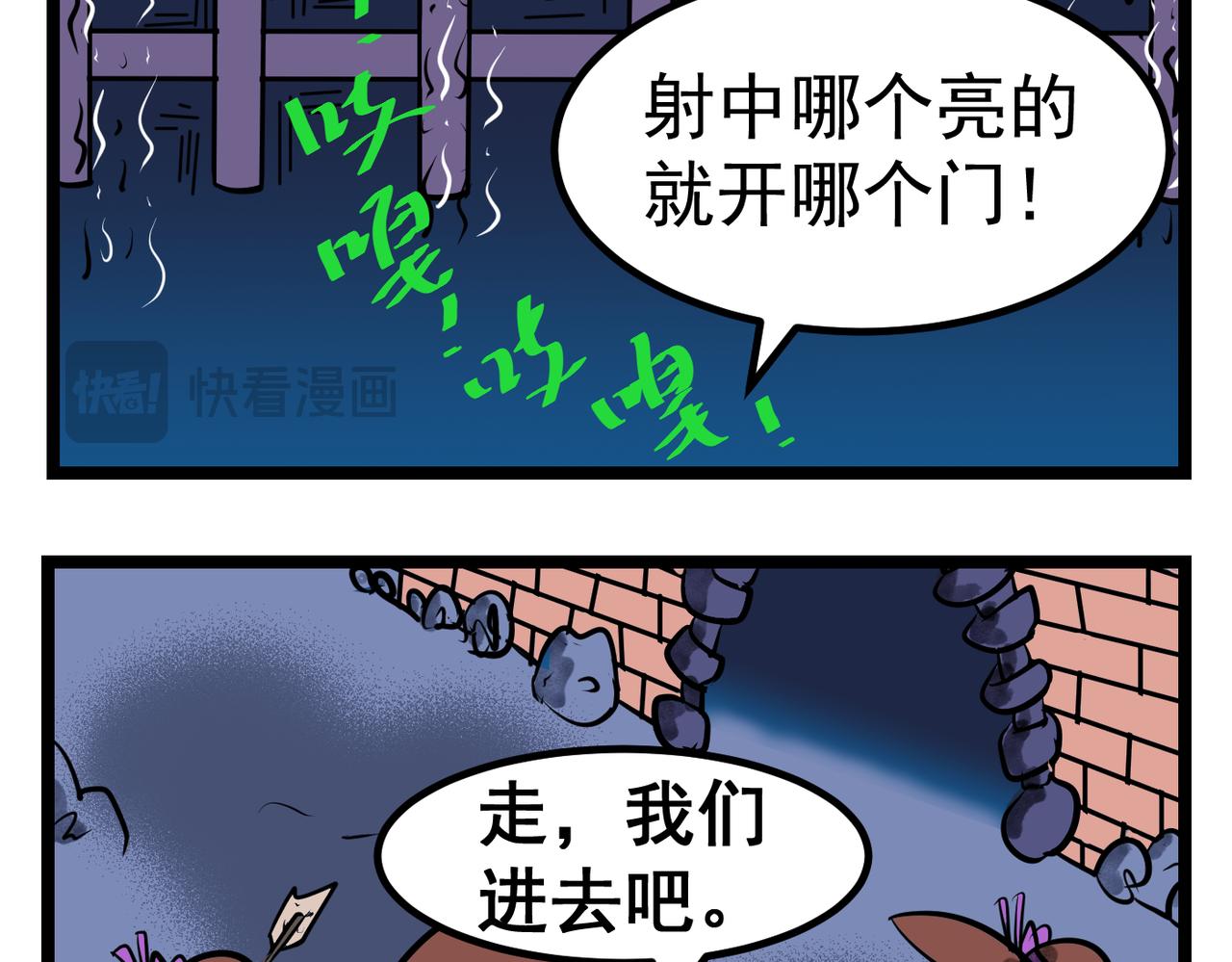 61话 神鬼三国城（二）-第61话