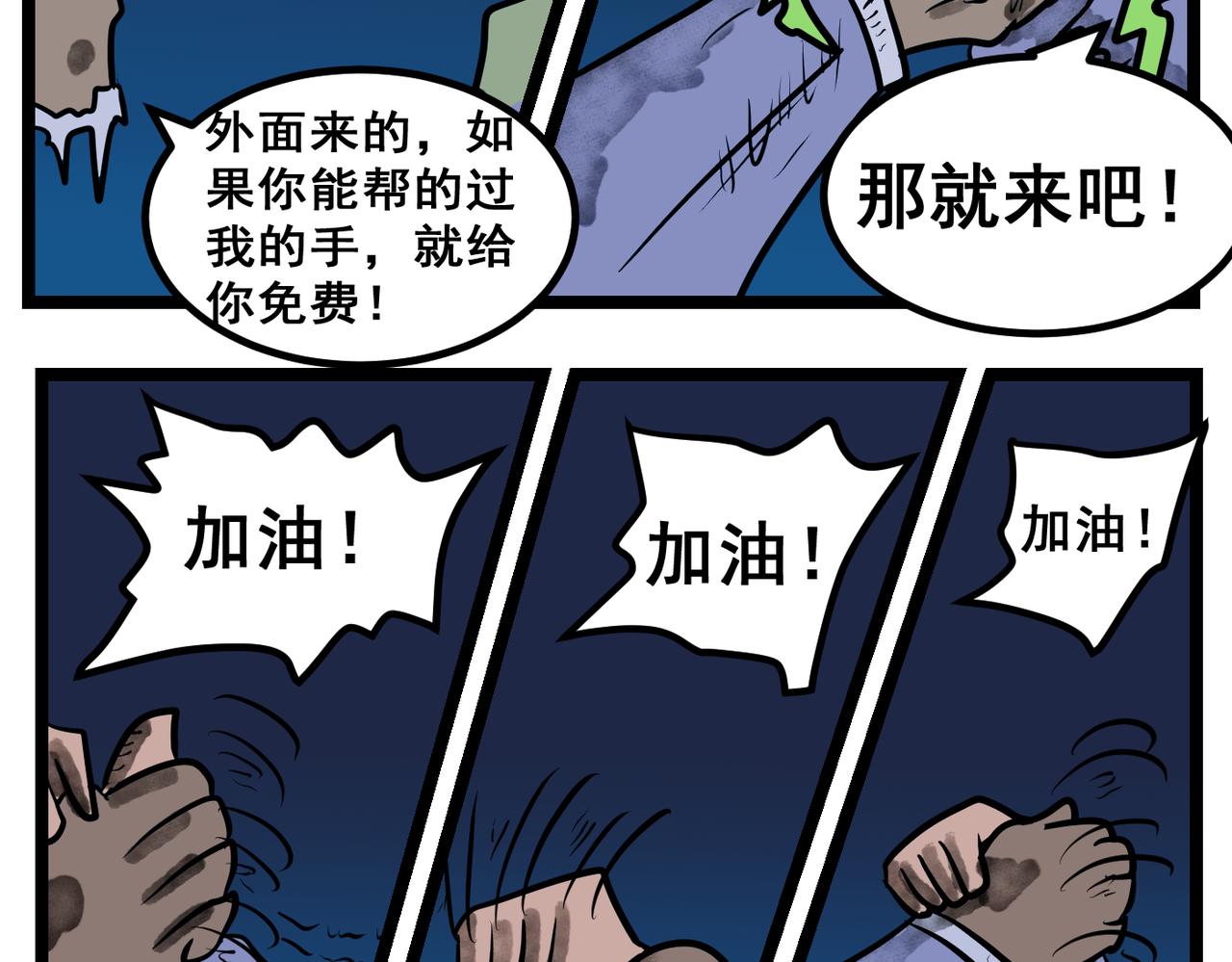 61话 神鬼三国城（二）-第61话