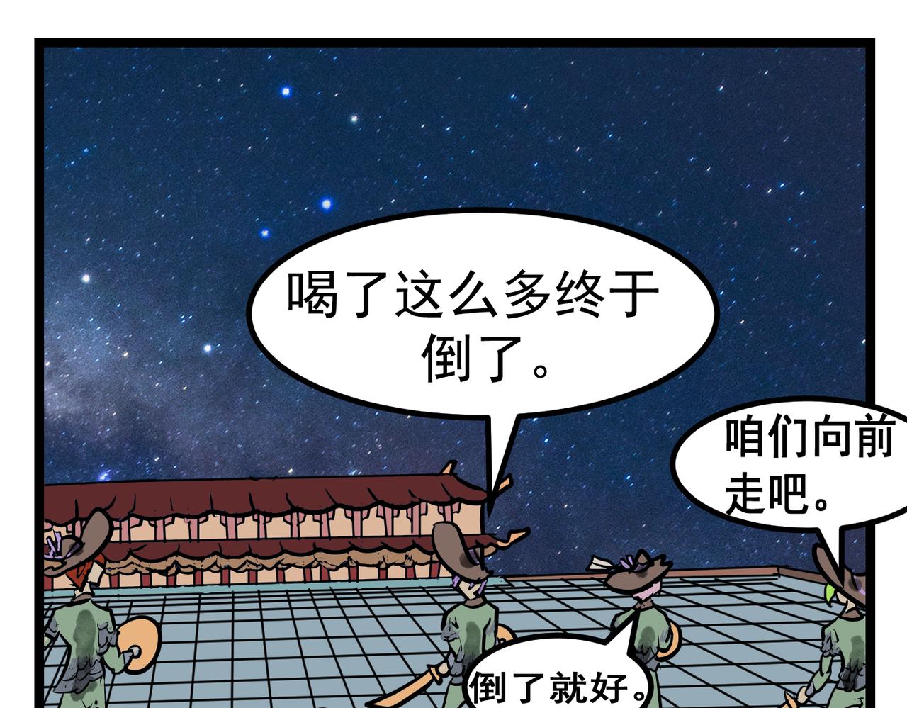 63话 神鬼三国城（四) 酒国不倒之英雄-第63话