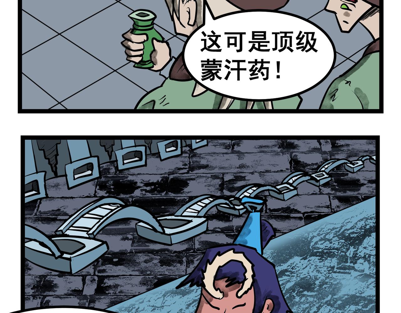 63话 神鬼三国城（四) 酒国不倒之英雄-第63话