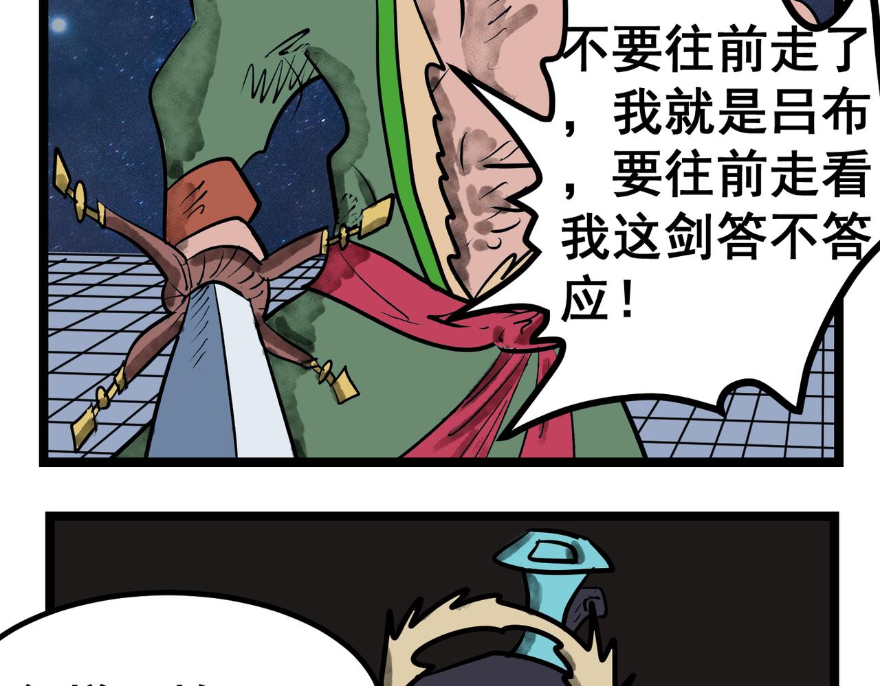 63话 神鬼三国城（四) 酒国不倒之英雄-第63话