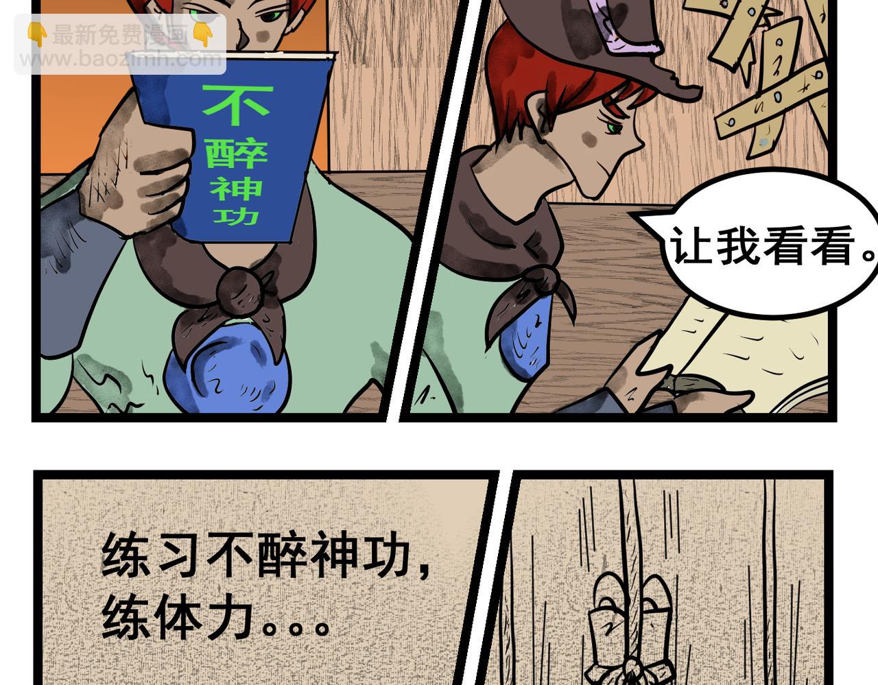 63话 神鬼三国城（四) 酒国不倒之英雄-第63话