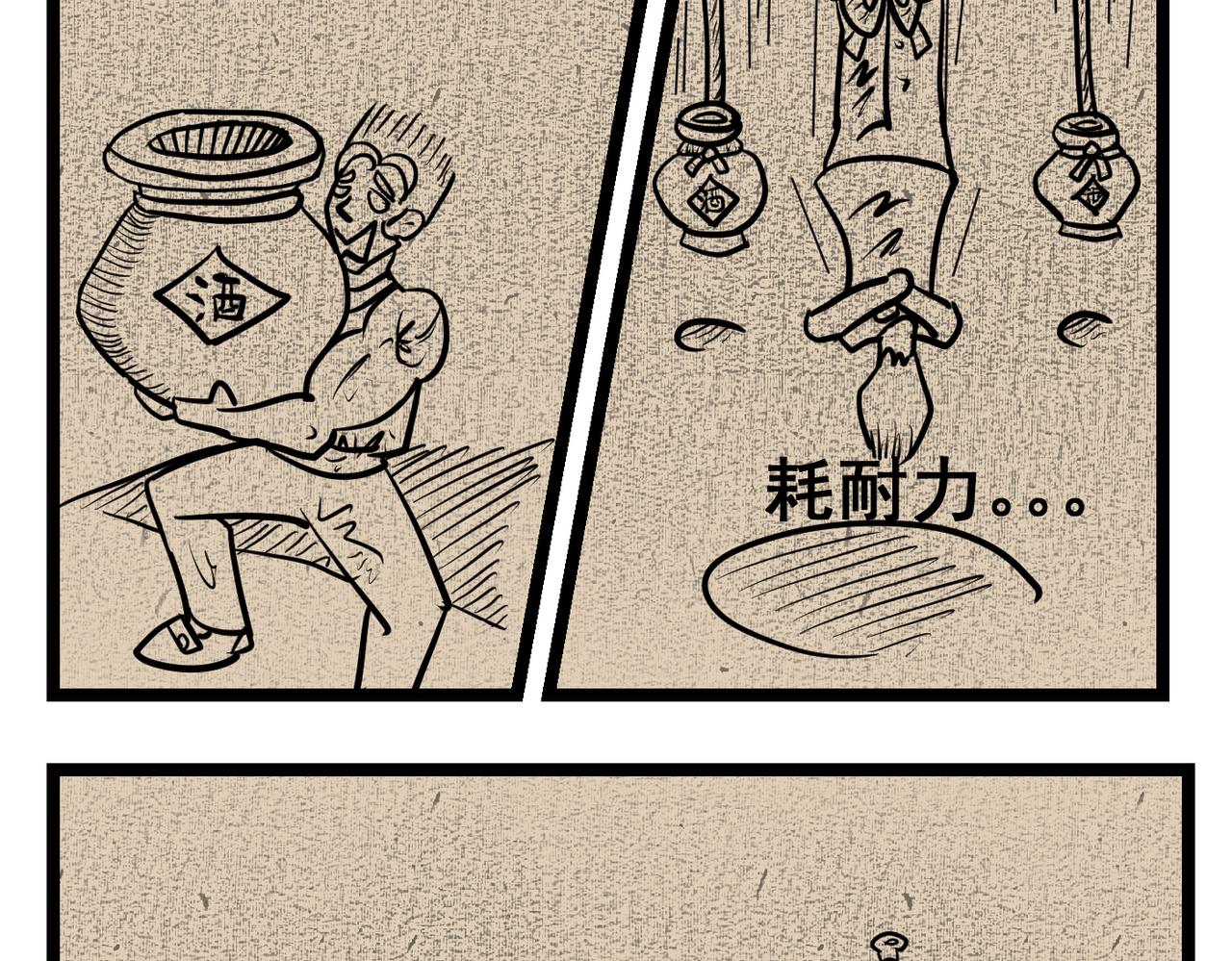 63话 神鬼三国城（四) 酒国不倒之英雄-第63话