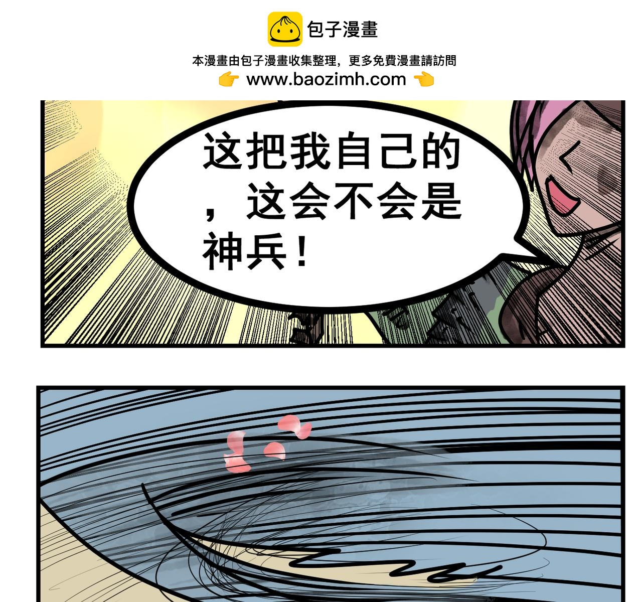 65话 神鬼三国城（六）  神兵！-第65话