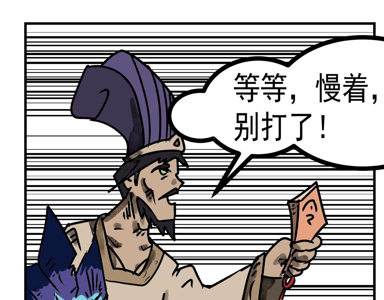 65话 神鬼三国城（六）  神兵！-第65话