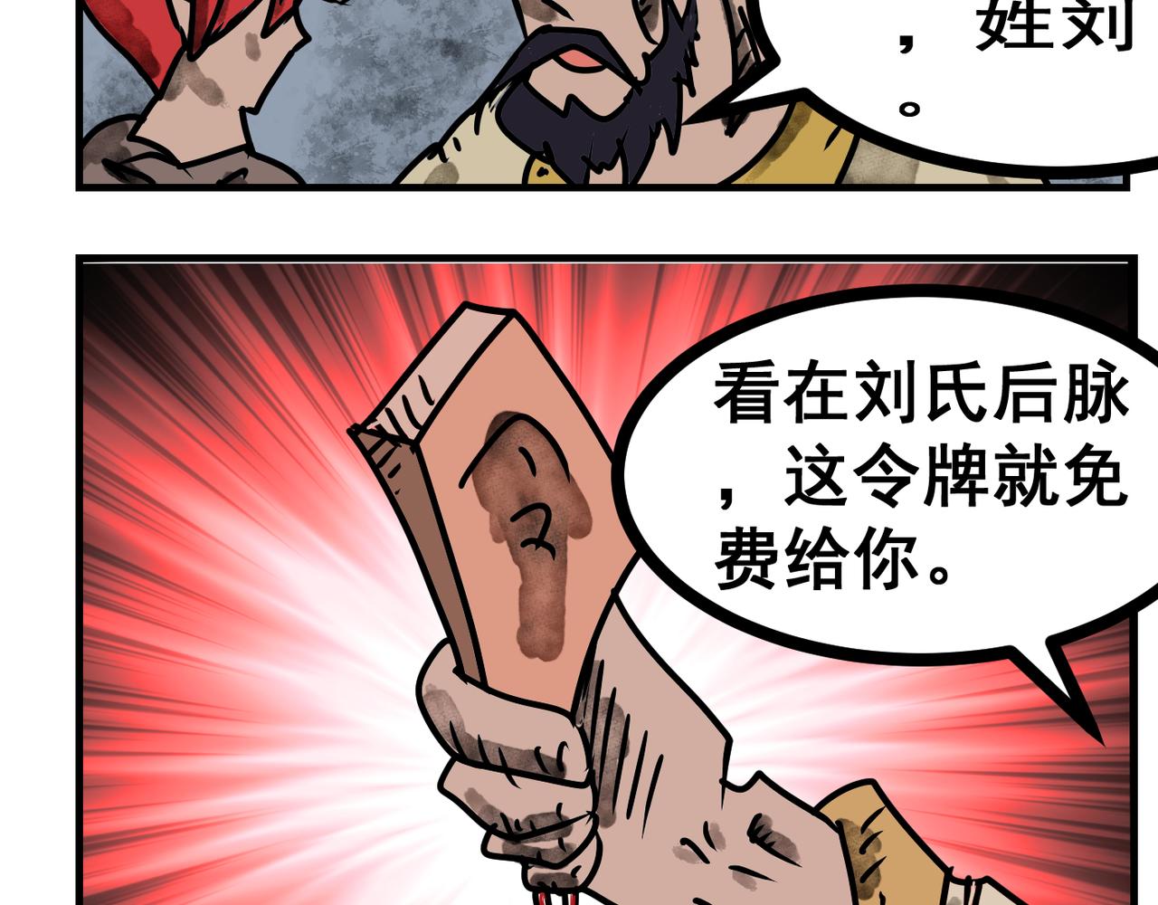 65话 神鬼三国城（六）  神兵！-第65话