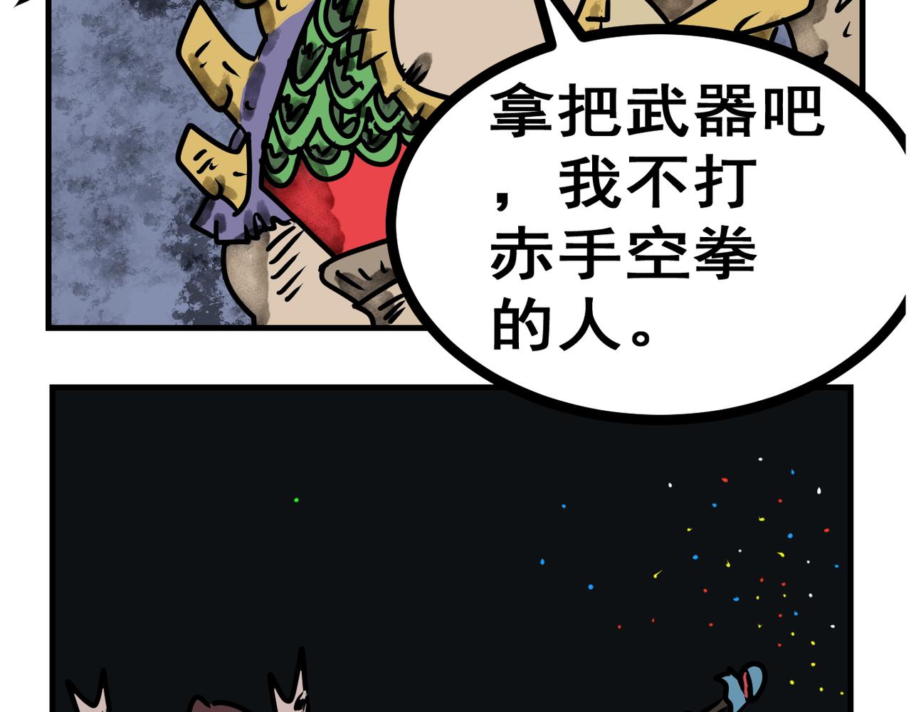 65话 神鬼三国城（六）  神兵！-第65话