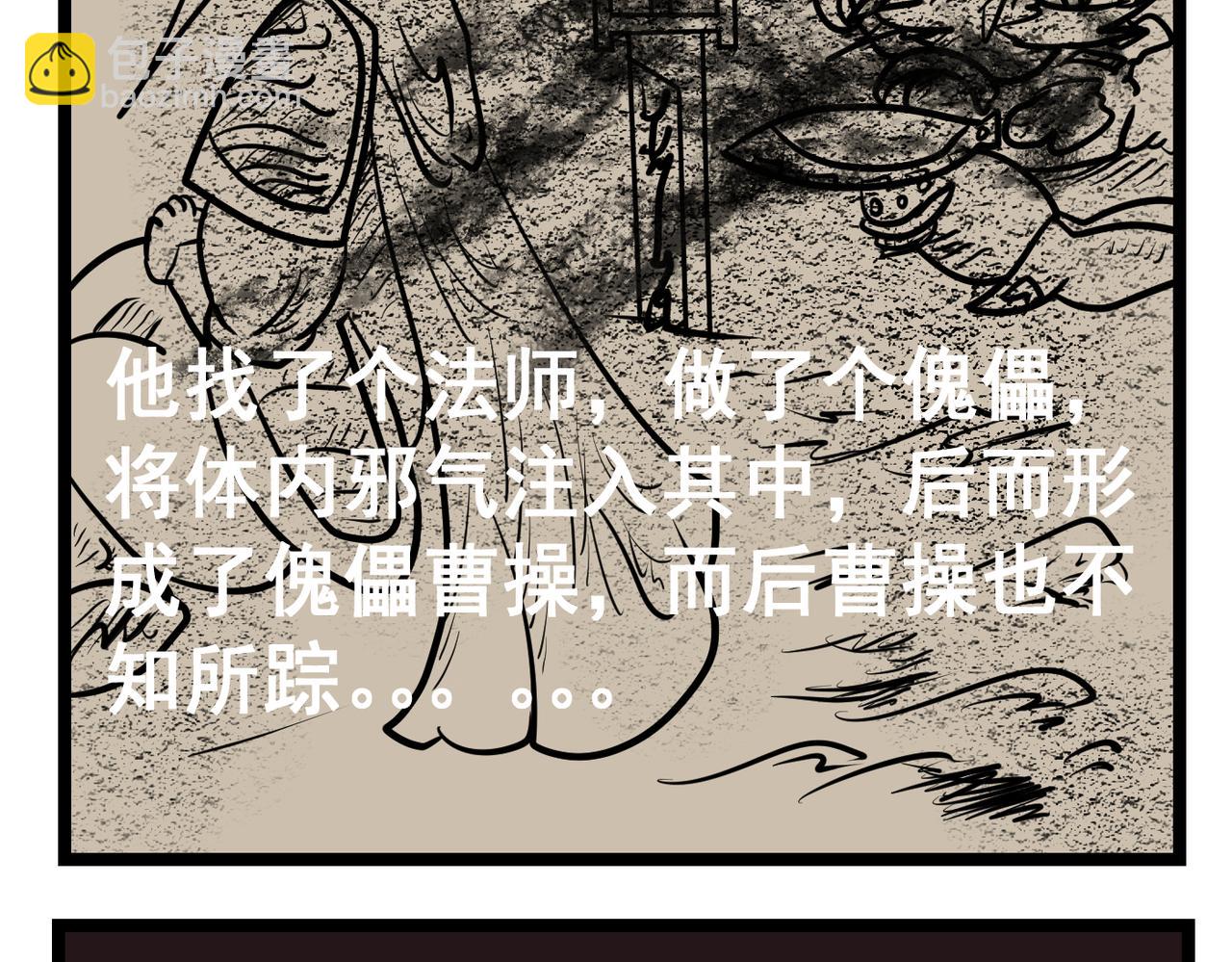 71话 神鬼三国城（十二） 傀儡战将-第71话