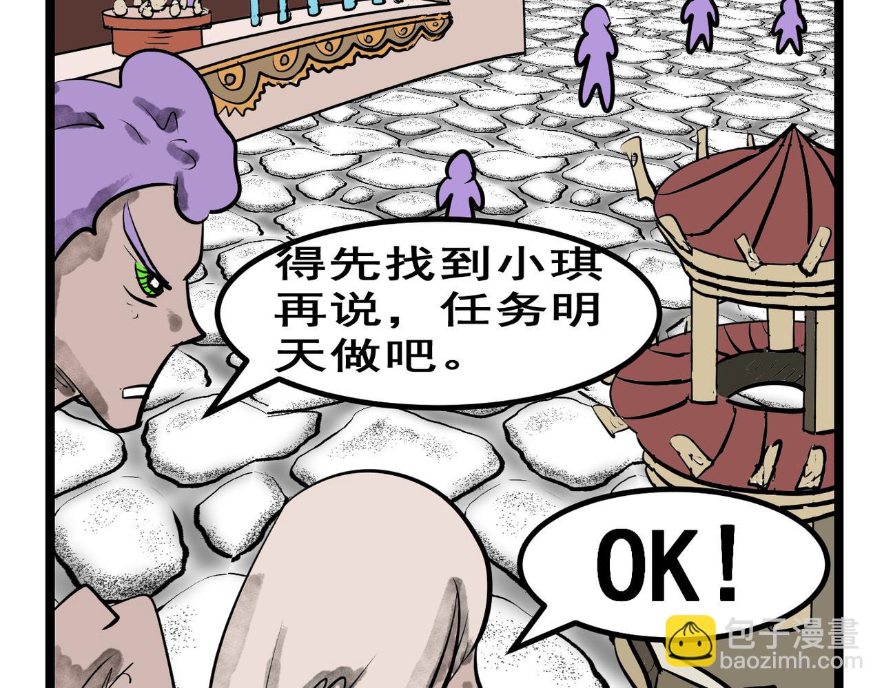 83话 小琪这是怎么了？-第83话