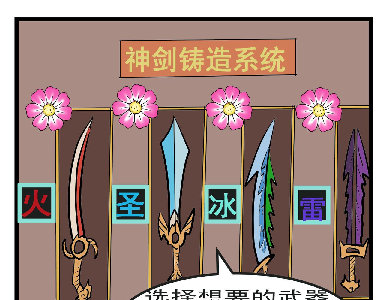 85话 神剑铸造-第85话