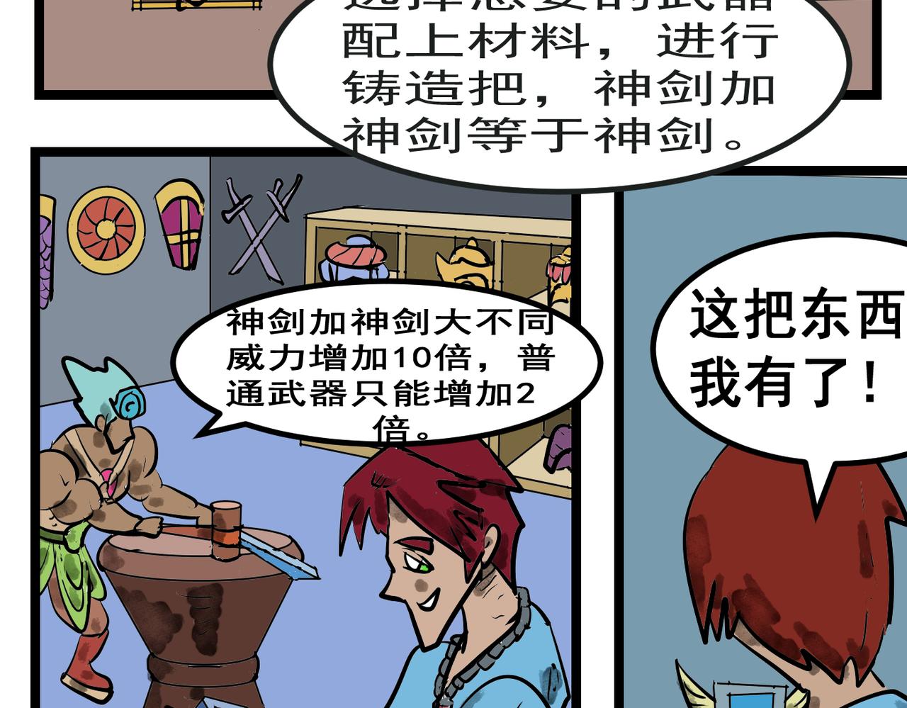 85话 神剑铸造-第85话
