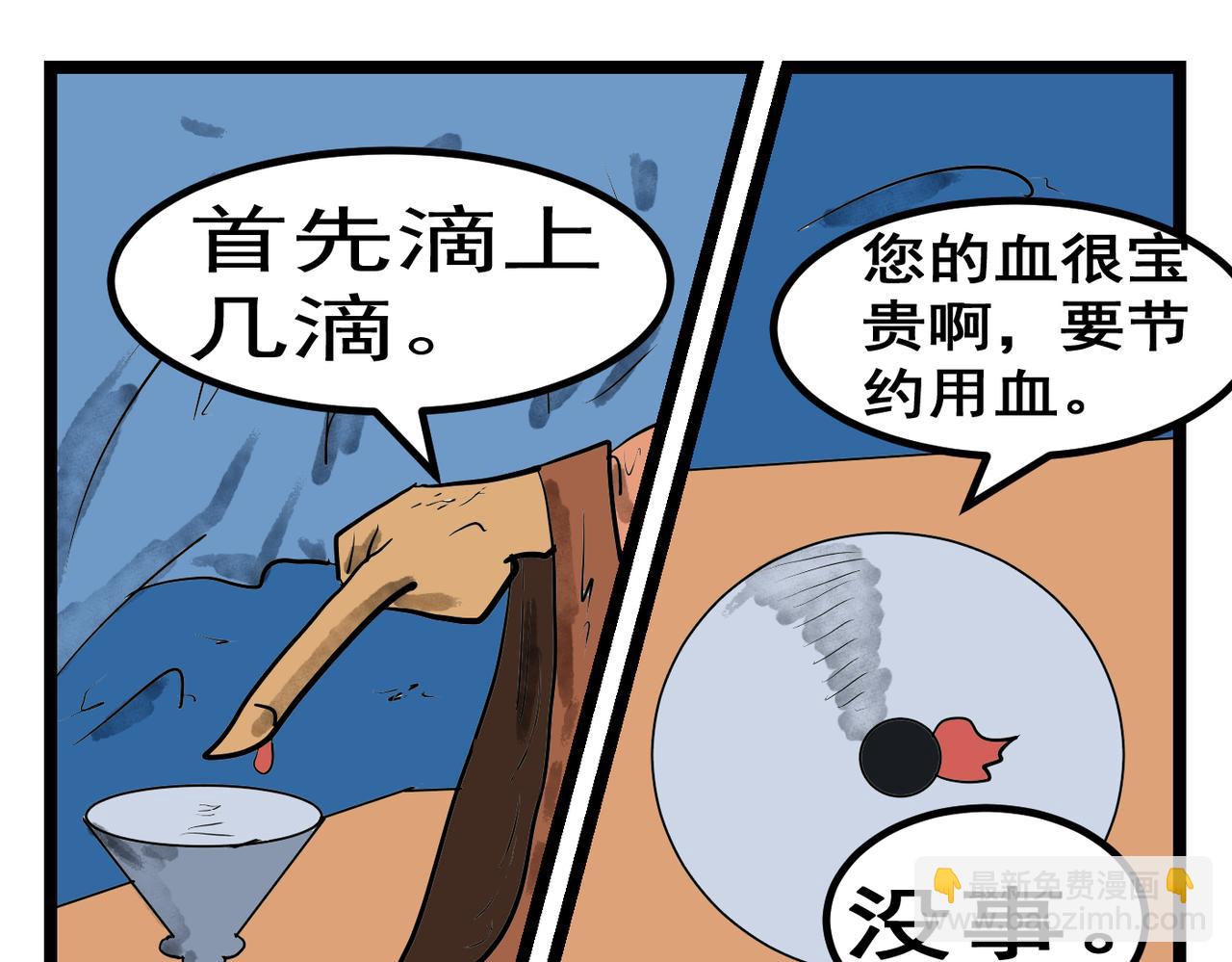 85话 神剑铸造-第85话