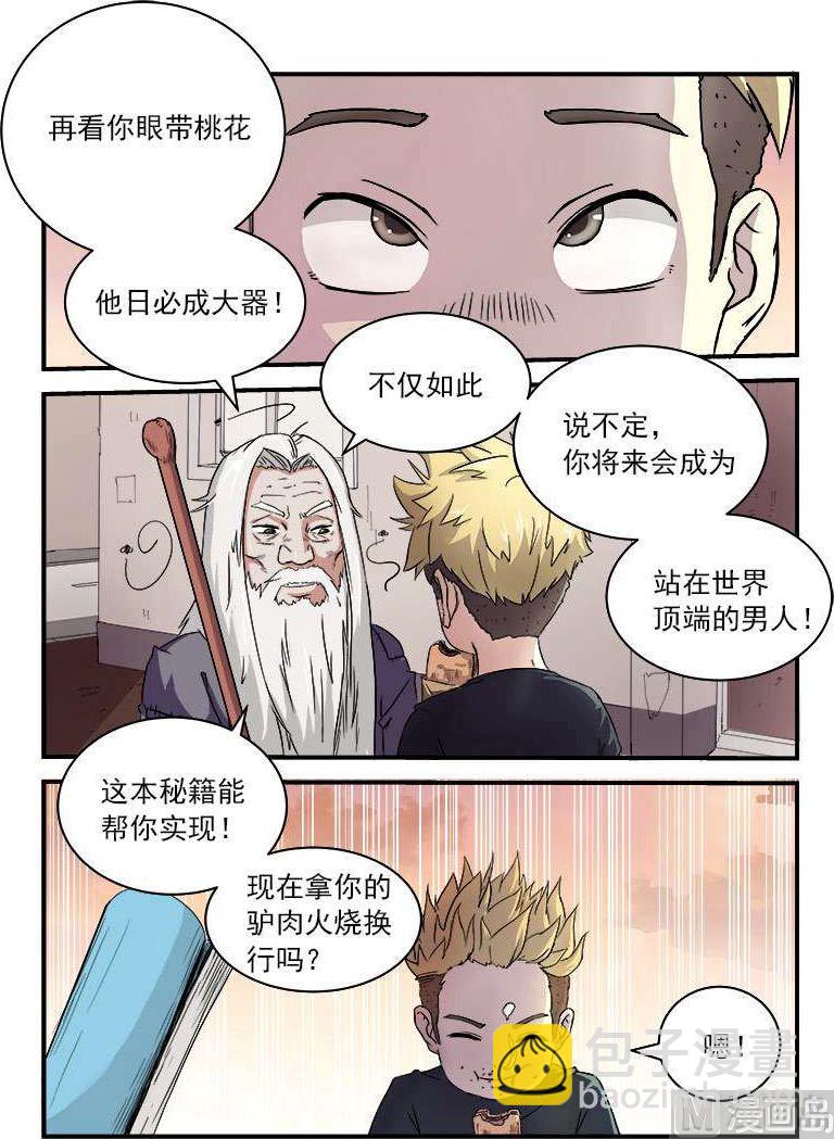 暧恋公寓 - 第01话 还我青春 - 2