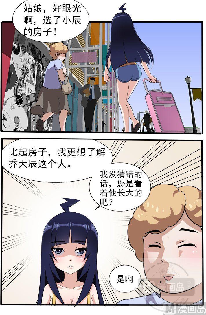暧恋公寓 - 第11话 街里街坊 - 1