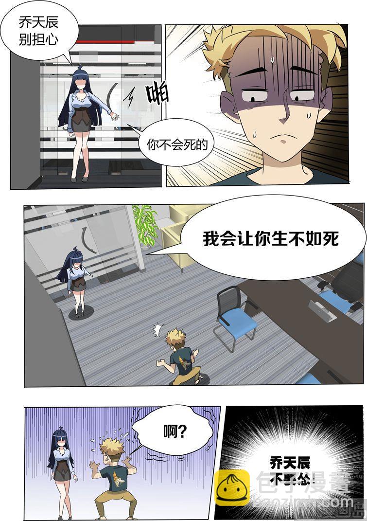 暧恋公寓 - 第03话 要被neng死了 - 1