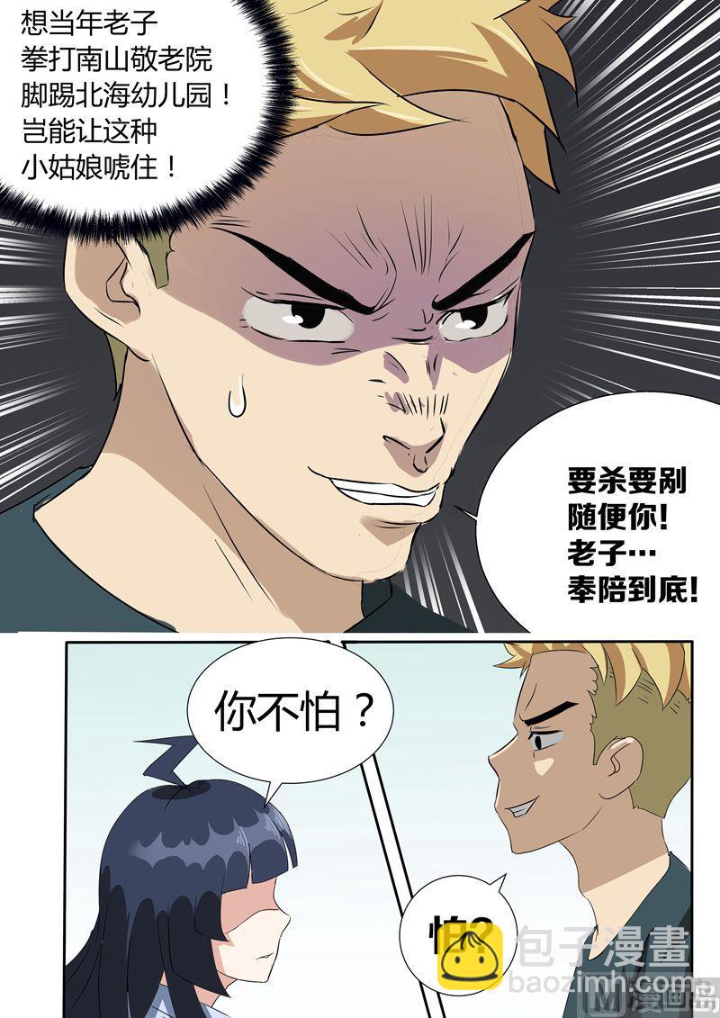 暧恋公寓 - 第03话 要被neng死了 - 2