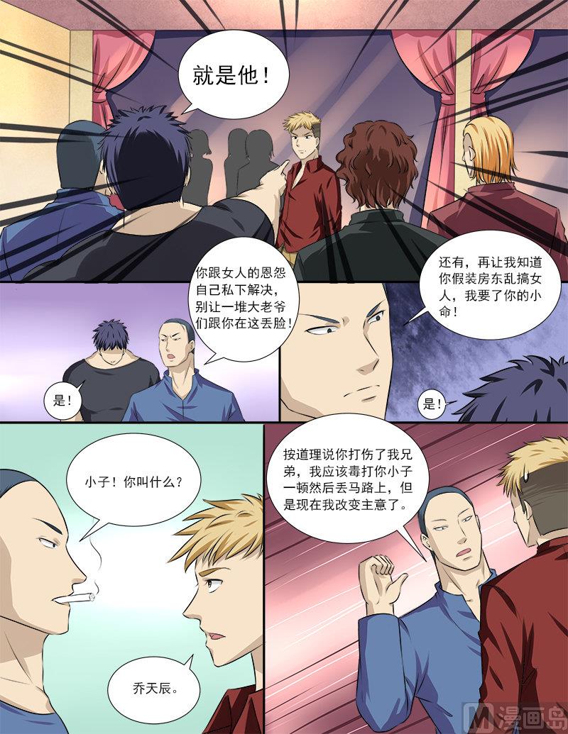暧恋公寓 - 第31话 黑恶势力登场？！ - 2