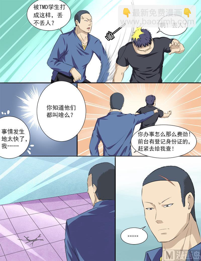 暧恋公寓 - 第31话 黑恶势力登场？！ - 3