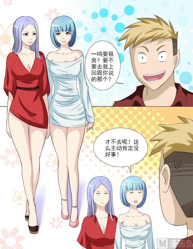 暧恋公寓 - 第35话 后宫再添佳丽 - 2