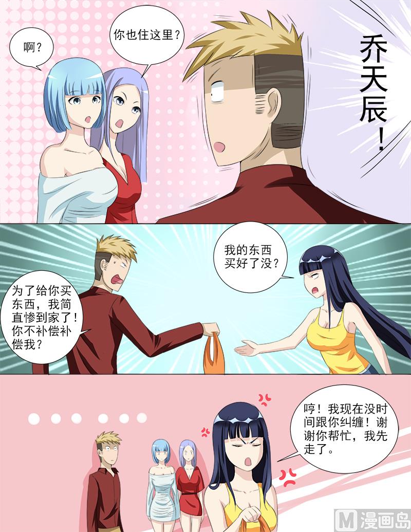 暧恋公寓 - 第35话 后宫再添佳丽 - 1