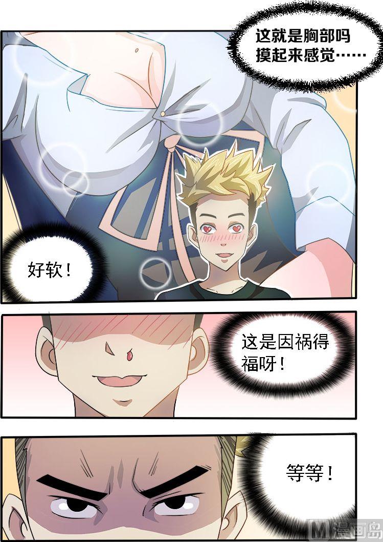 暧恋公寓 - 第05话 别再漏电了 - 2