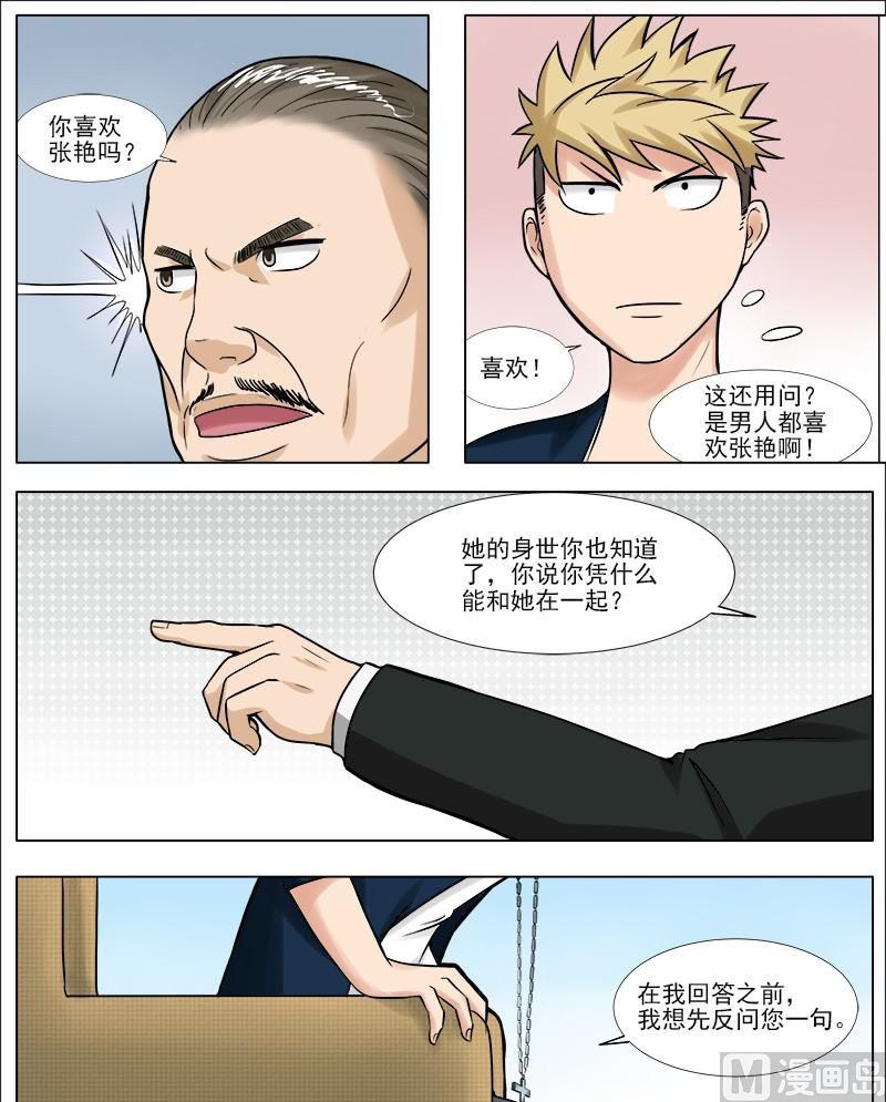 暧恋公寓 - 第41话 普通人的未来 - 1