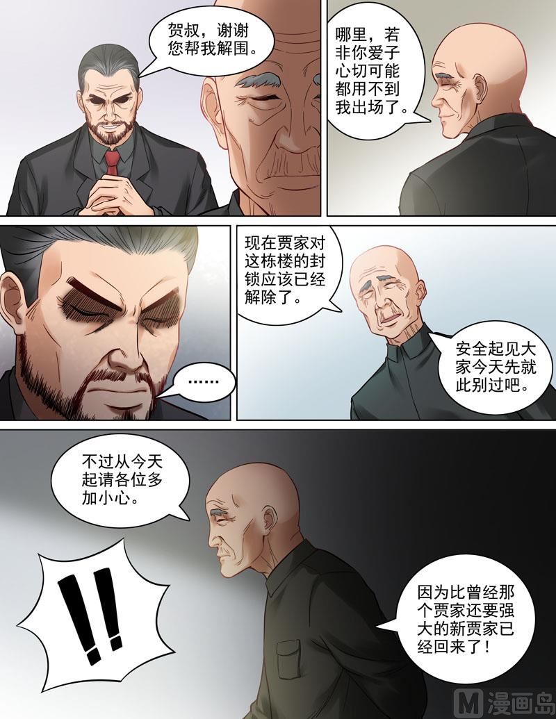 暧恋公寓 - 第85话  新贾家 - 1