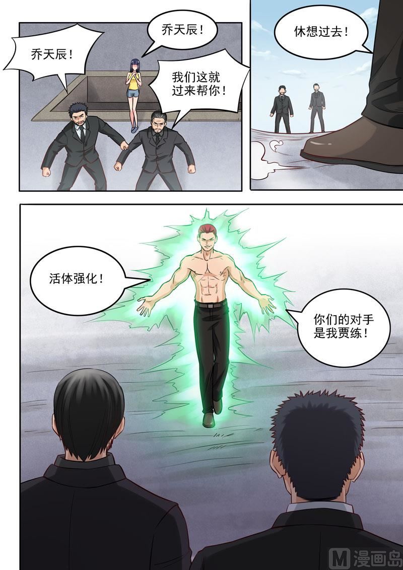 曖戀公寓 - 第96話  抉擇 - 1