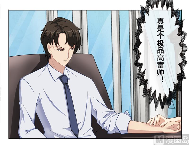 第十四话：极品高富帅-第15话