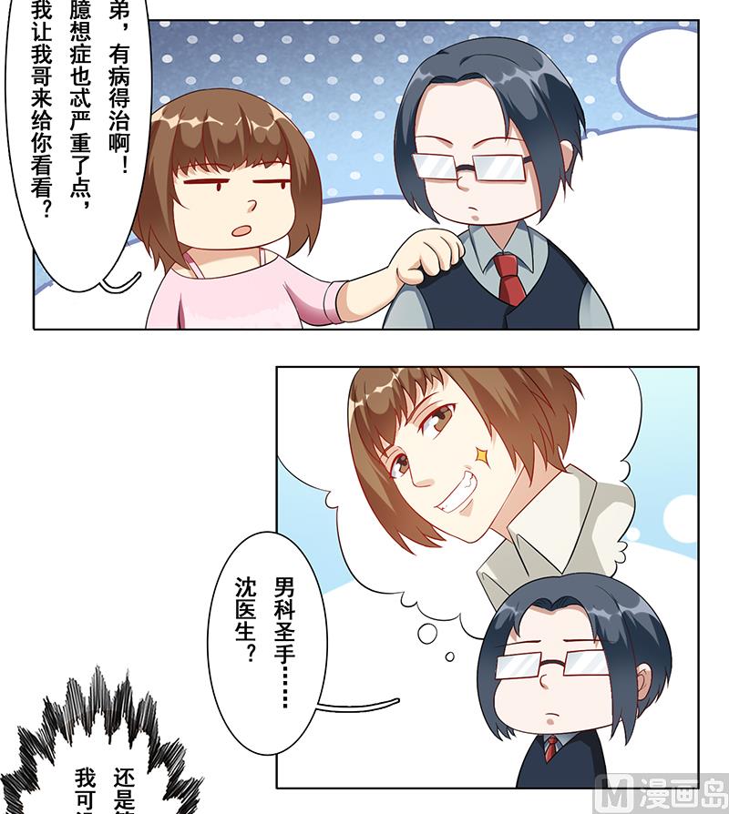 第十八话：敢挑衅我-第19话