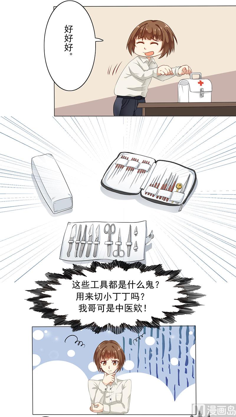 第二话：活的男科圣手-第3话