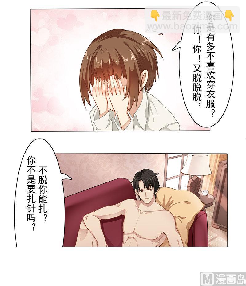 第二话：活的男科圣手-第3话