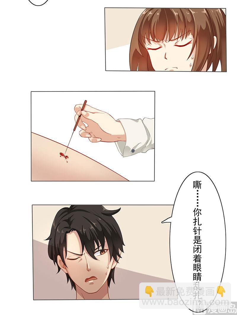 第二话：活的男科圣手-第3话