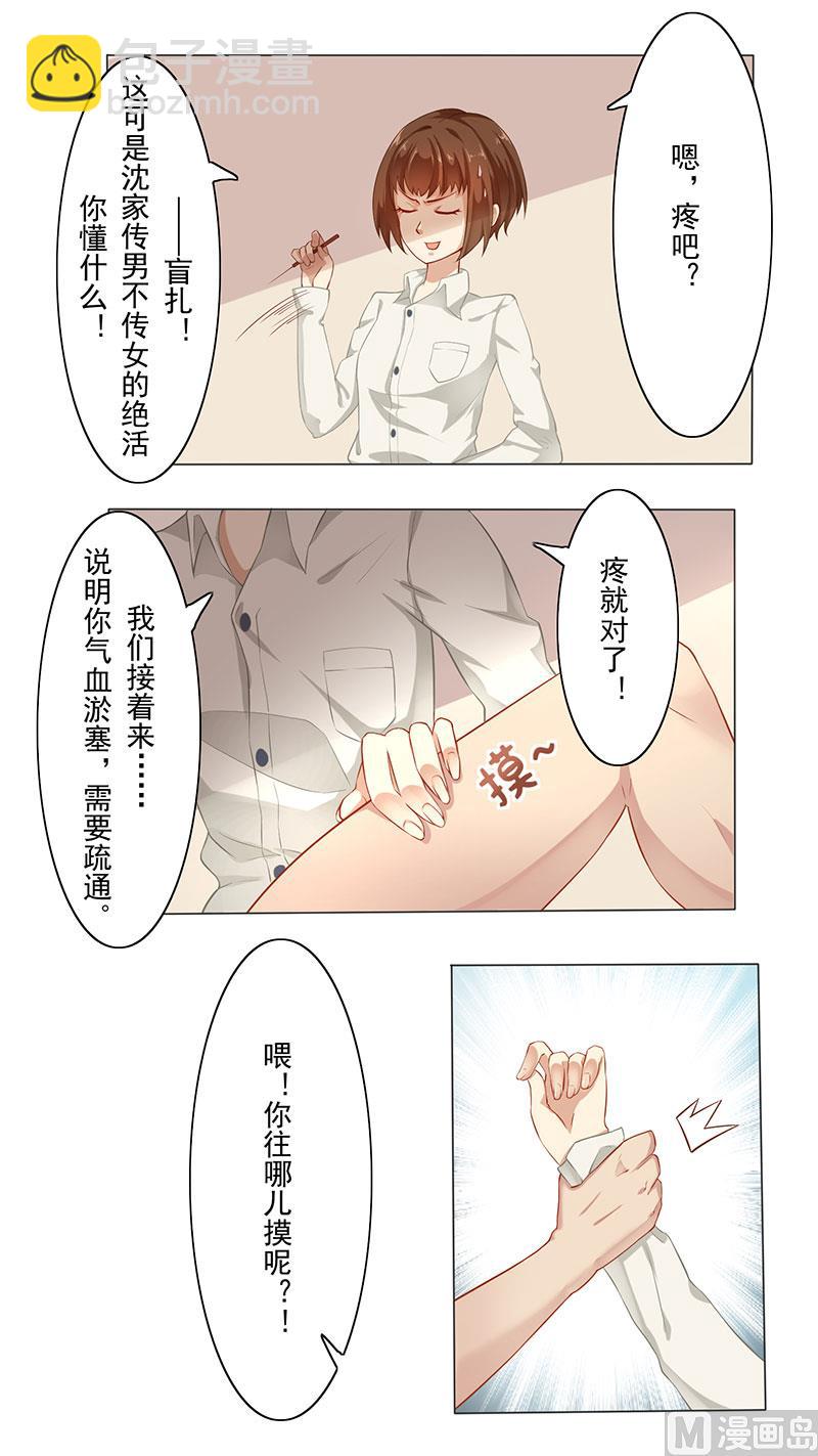 第二话：活的男科圣手-第3话