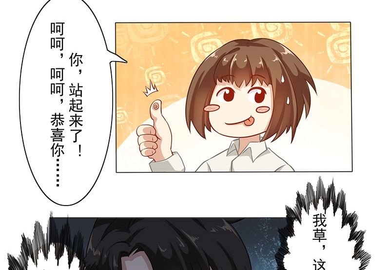 第二话：活的男科圣手-第3话