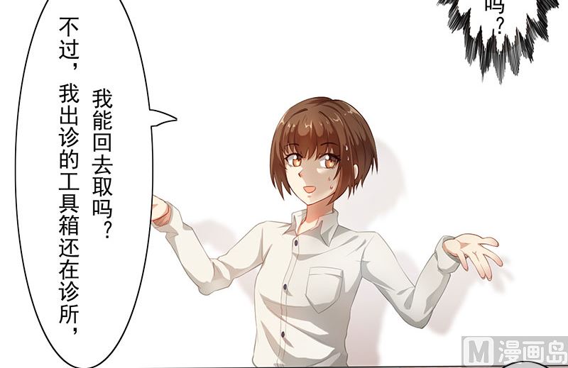 第二话：活的男科圣手-第3话