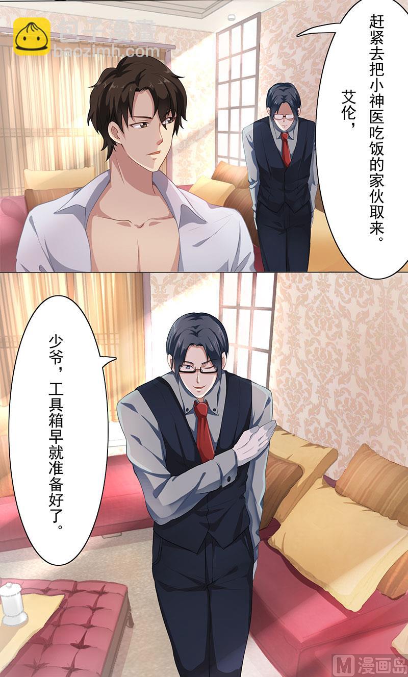 第二话：活的男科圣手-第3话