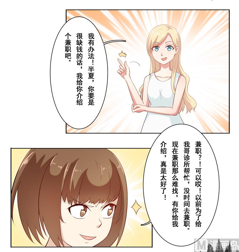 第二十话：酒吧兼职-第21话