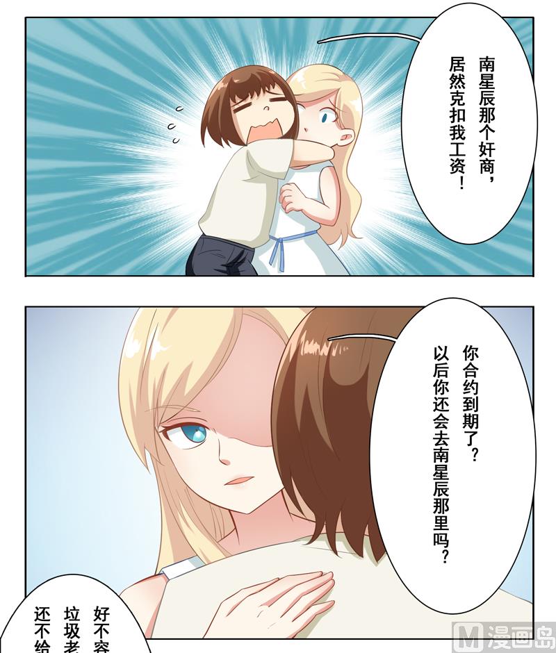 第二十话：酒吧兼职-第21话