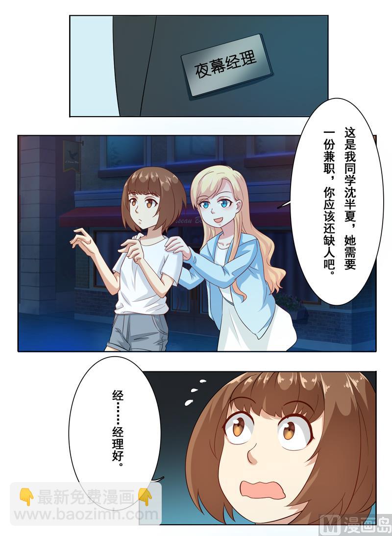 第二十话：酒吧兼职-第21话