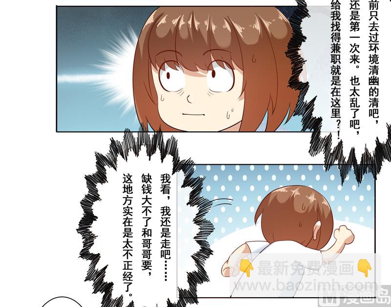 第二十话：酒吧兼职-第21话