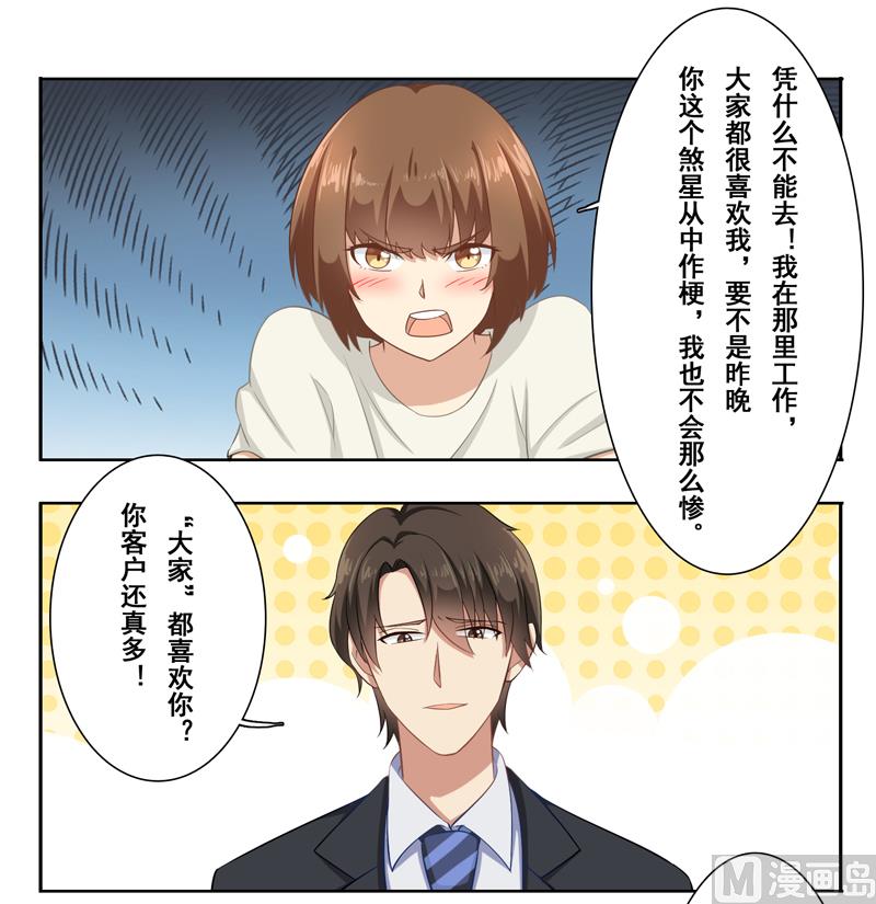 第二十六话：床板别墅你选一个-第27话