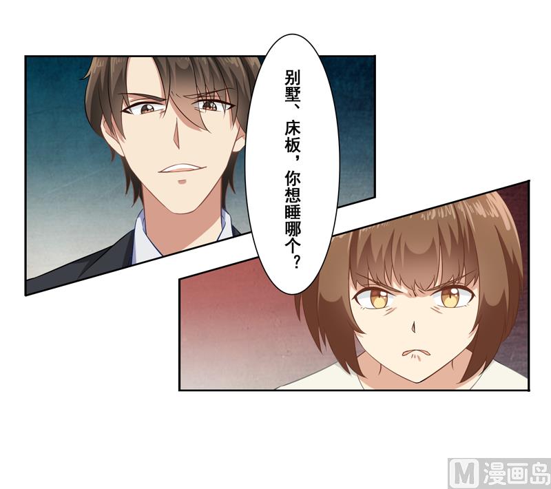 第二十六话：床板别墅你选一个-第27话