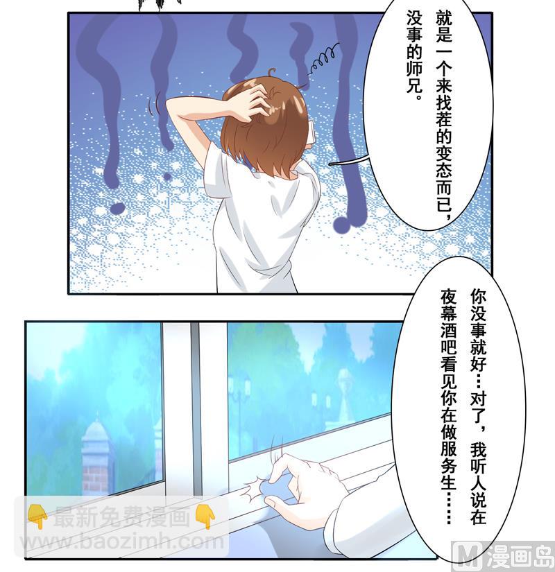 第二十八话：可恶的南星辰-第29话